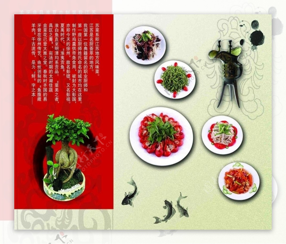 中国饮食文化展板之觉图片