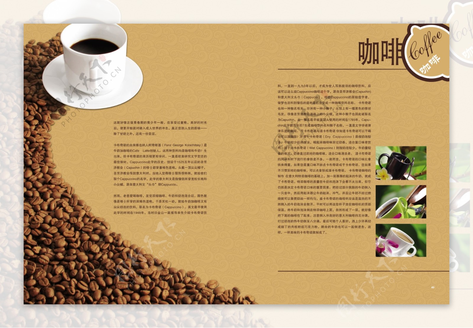 咖啡杂志宣传册图片