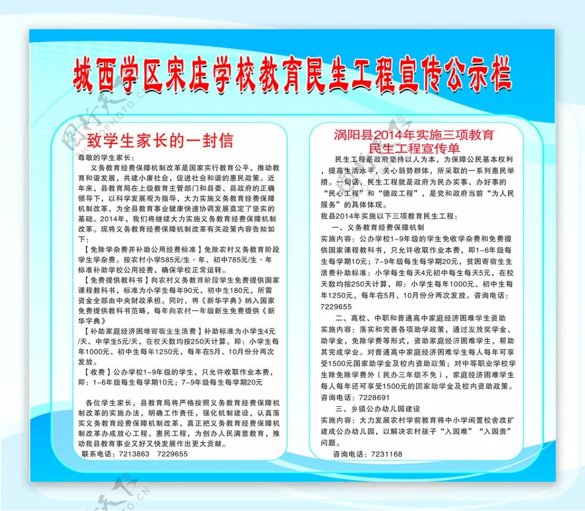 学校教育民生工程图片