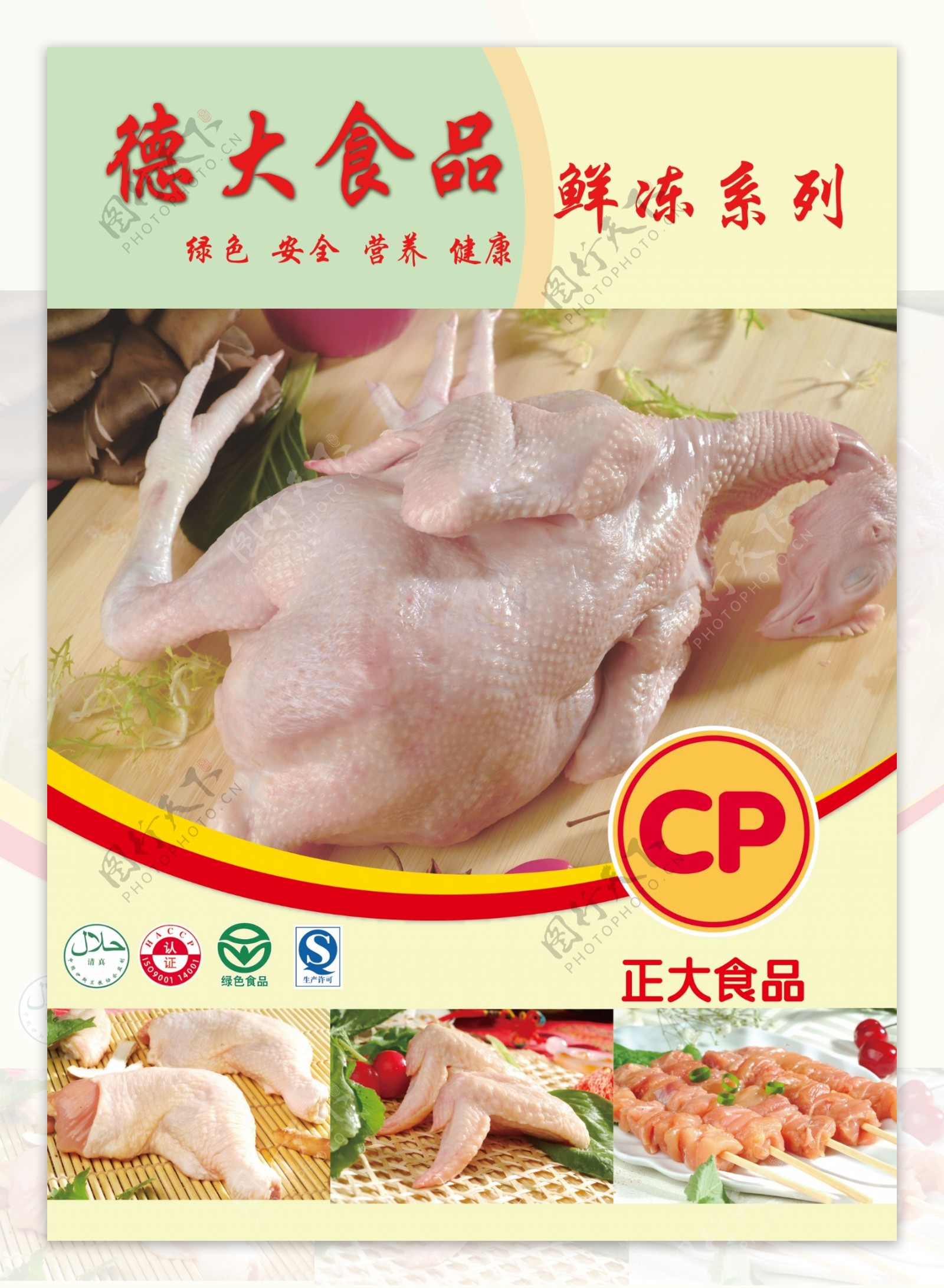 生鲜鸡肉海报图片