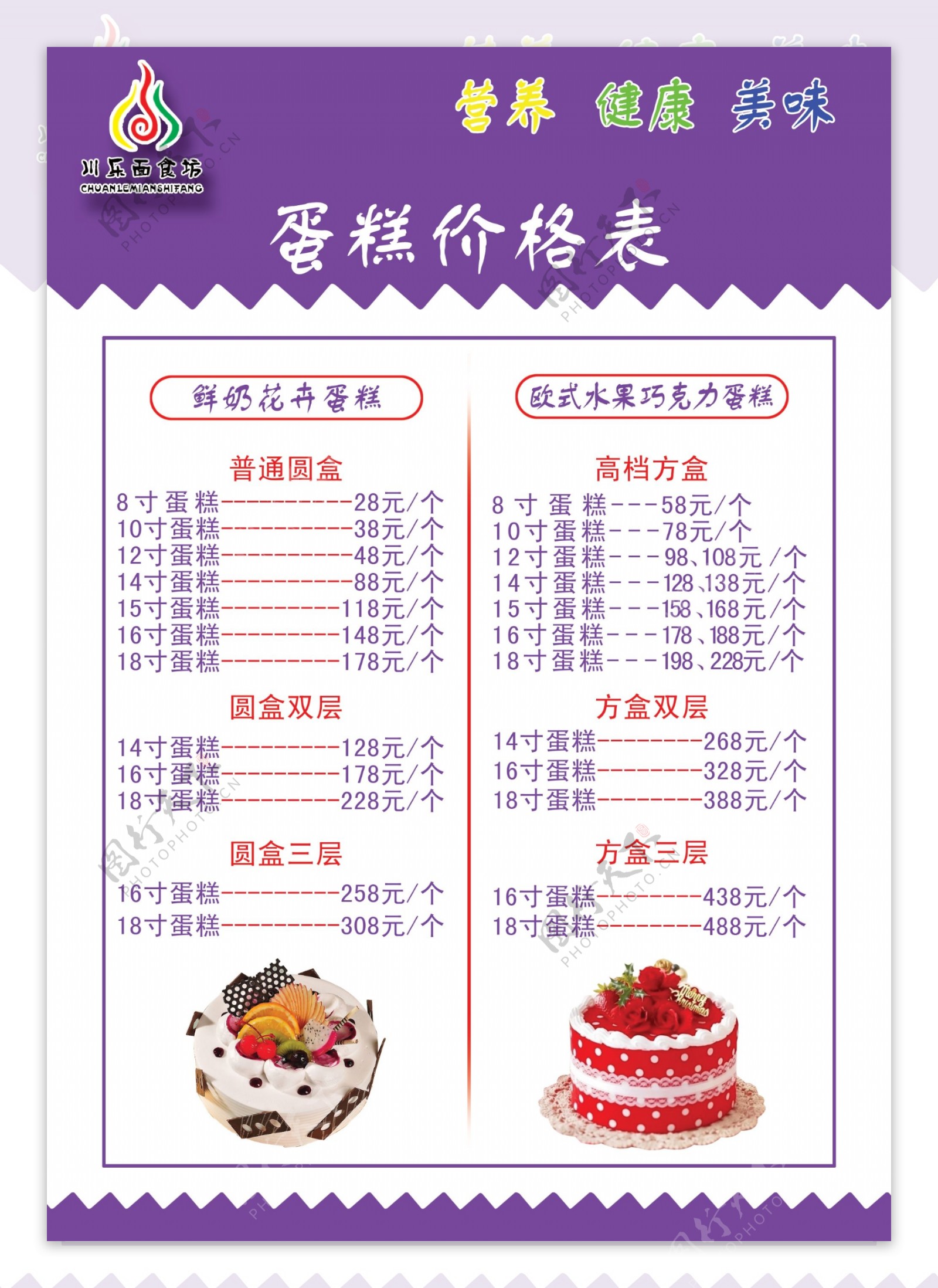 蛋糕价目表平面广告素材免费下载(图片编号:5225247)-六图网
