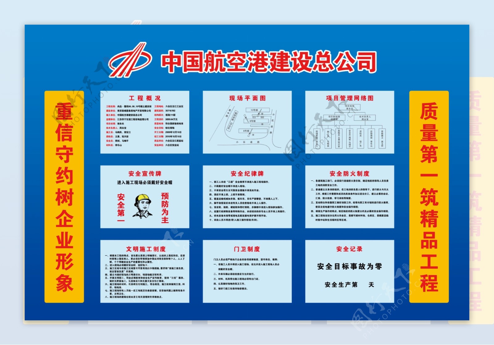 六牌一组建筑围档中国航空港工地看板图片