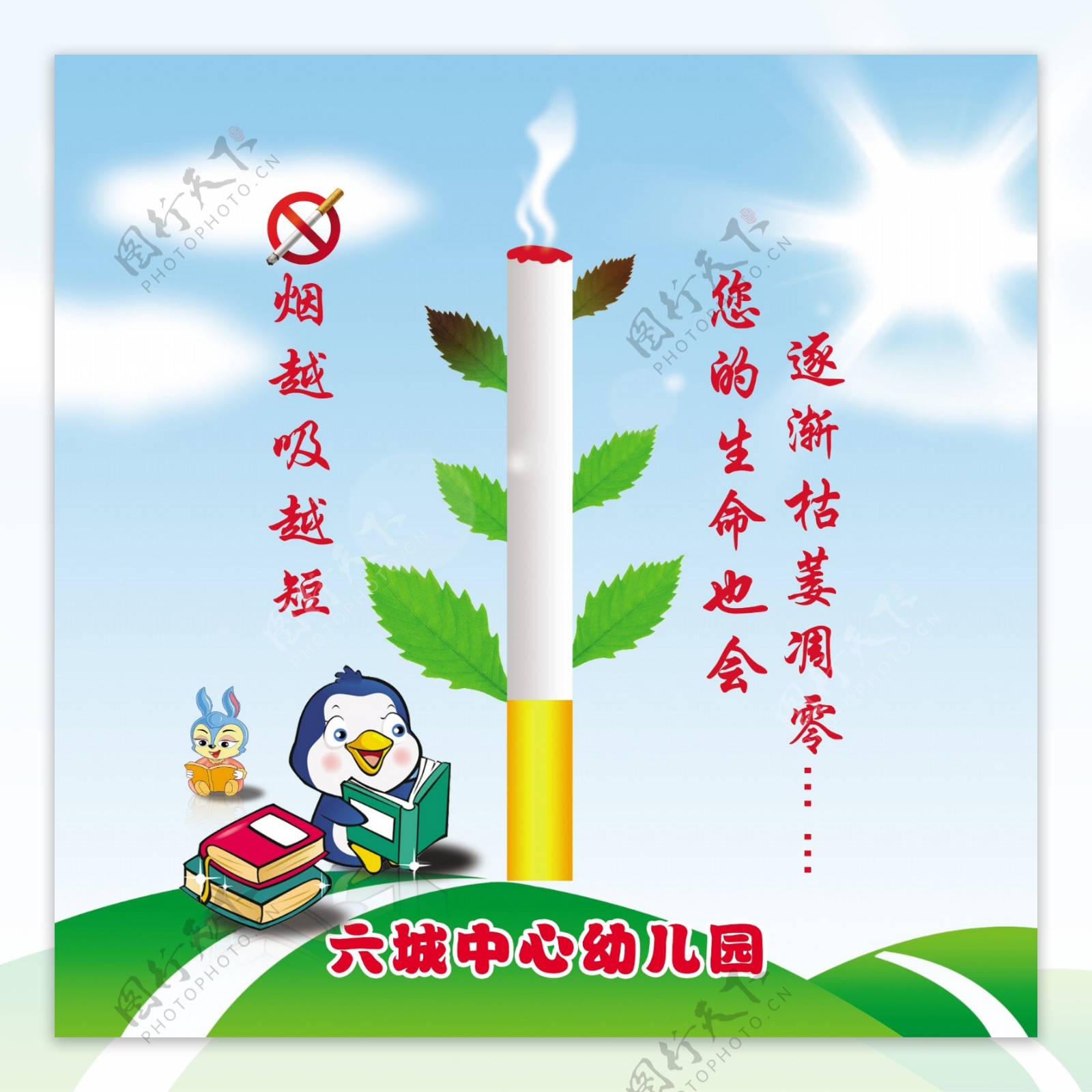 幼儿园禁烟海报图片