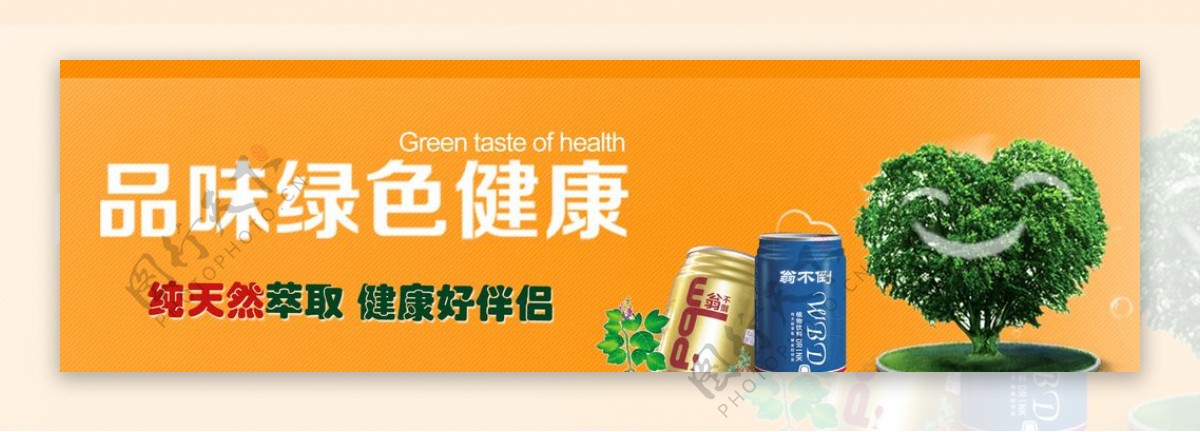 绿色饮品网页图片