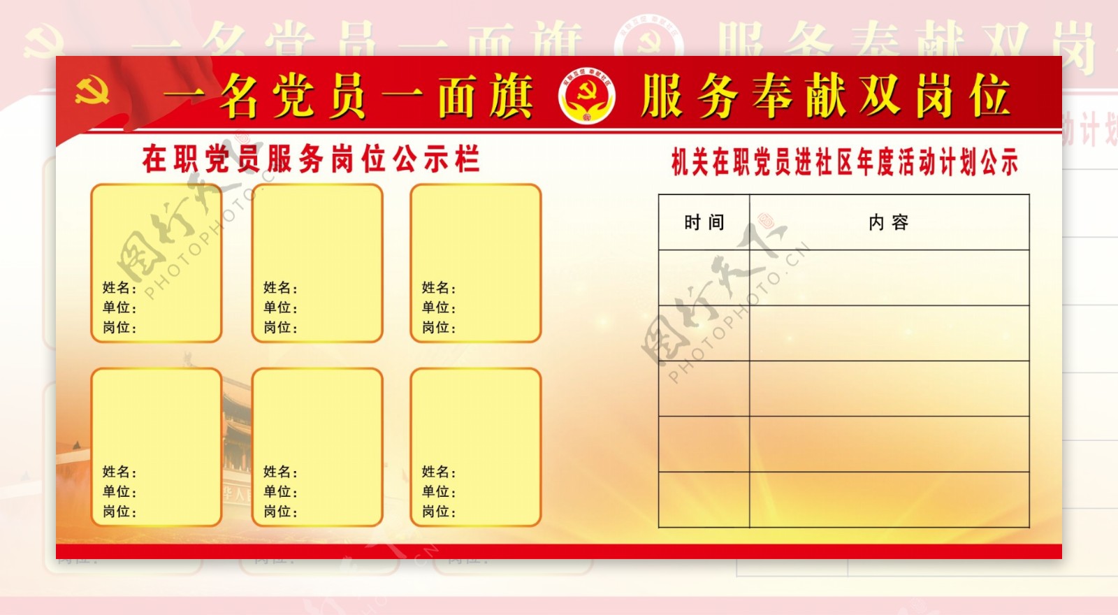 在职党员服务岗位公示图片