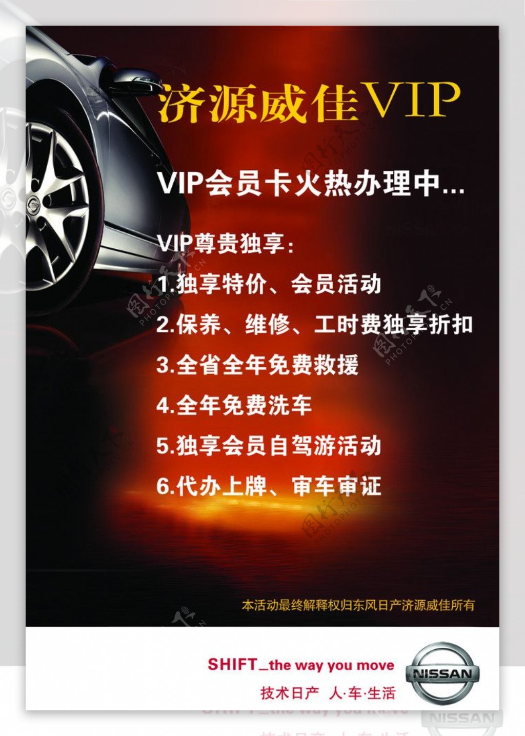 东风日产VIP图片
