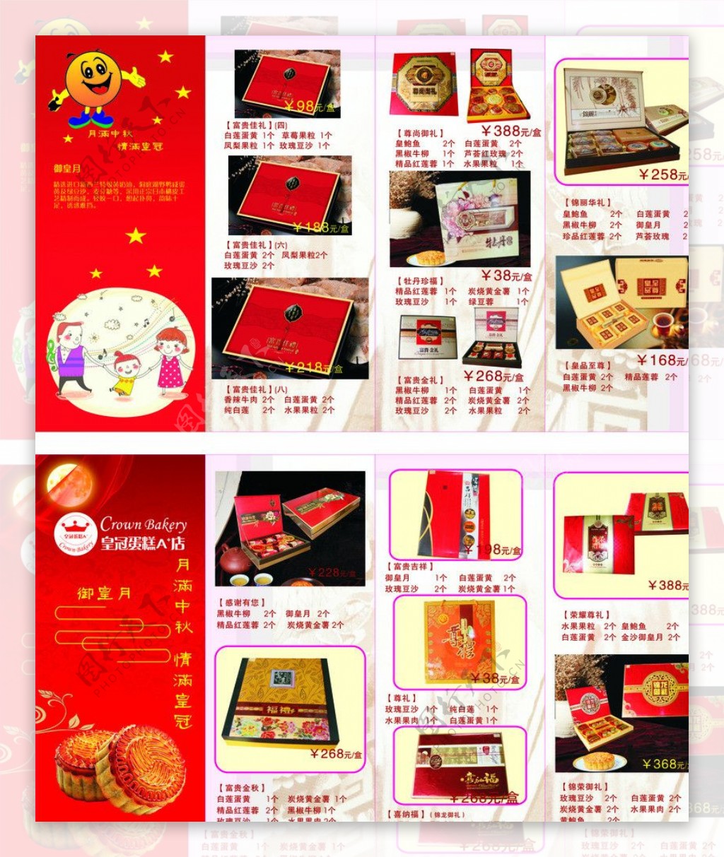 皇冠蛋糕中秋月饼折页图片