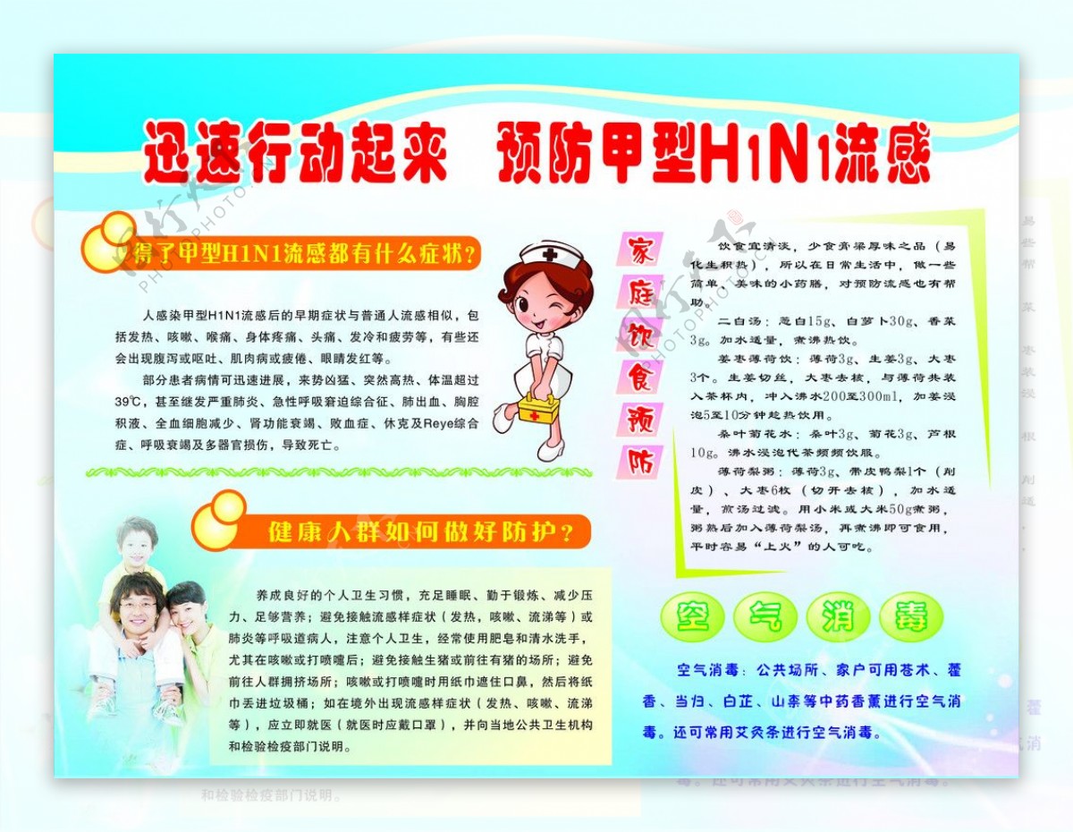 预防甲型H1N1流感图片