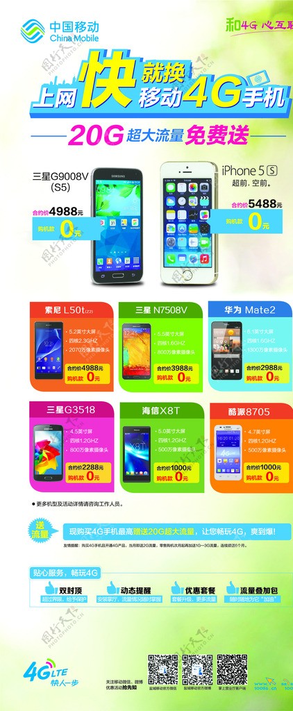 中国移动4G展架图片