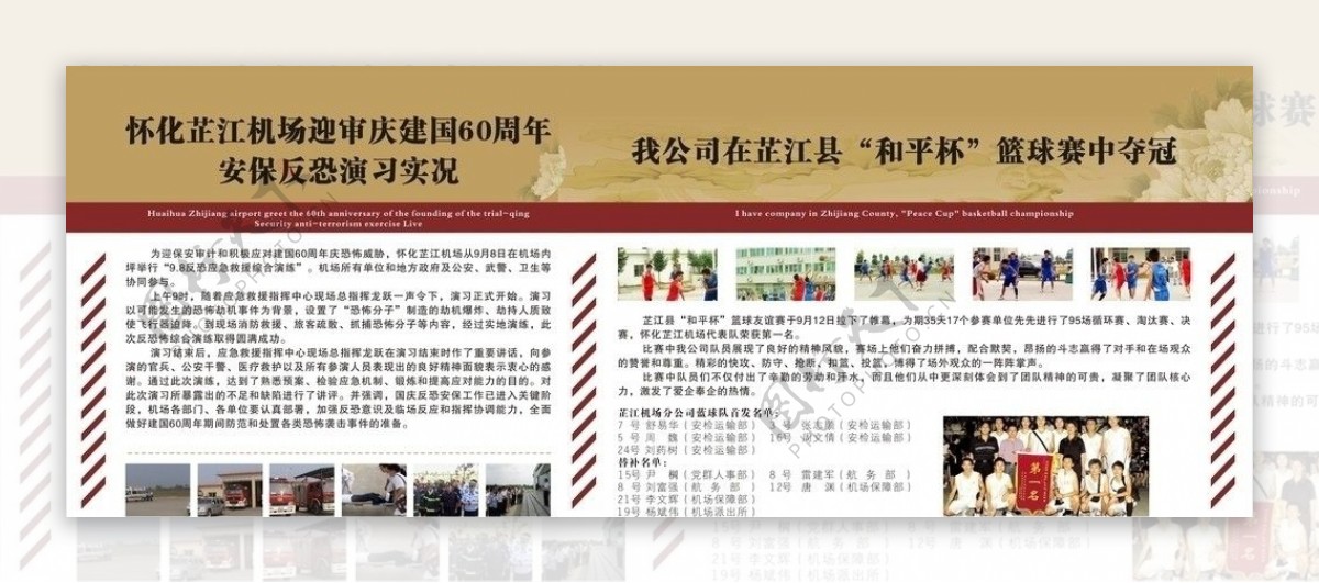 湖南芷江机场建档60周年展板图片