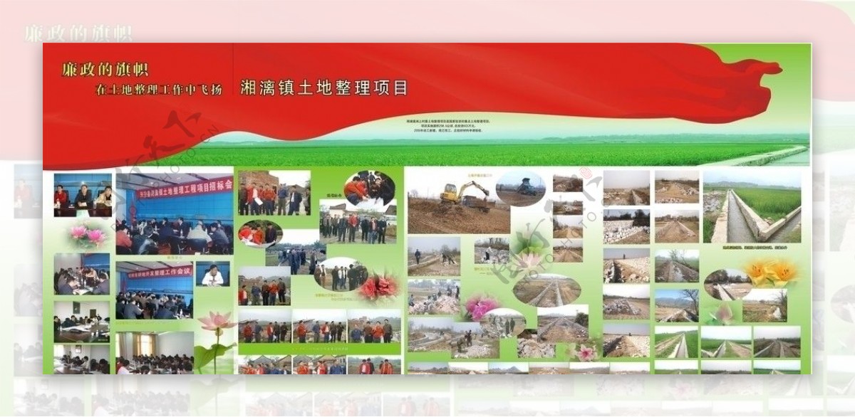 湘漓土地整理项目展板图片