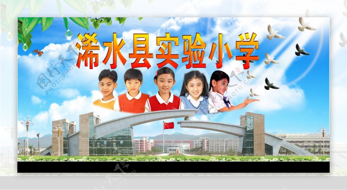 浠水县实验小学图片