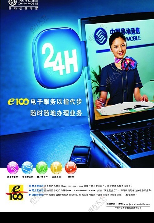 中国移动E100电子服务图片