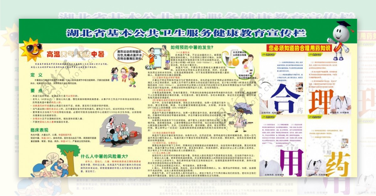 湖北省基本公共卫生宣传图片