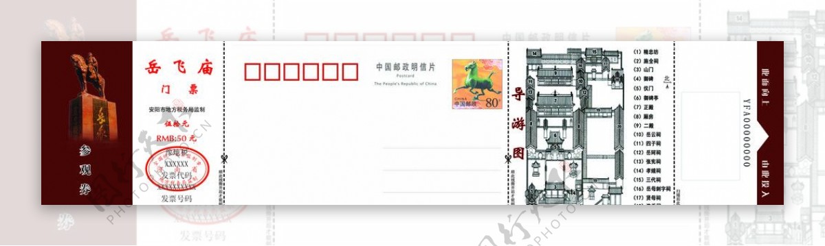 岳飞庙邮政明信片门票图片
