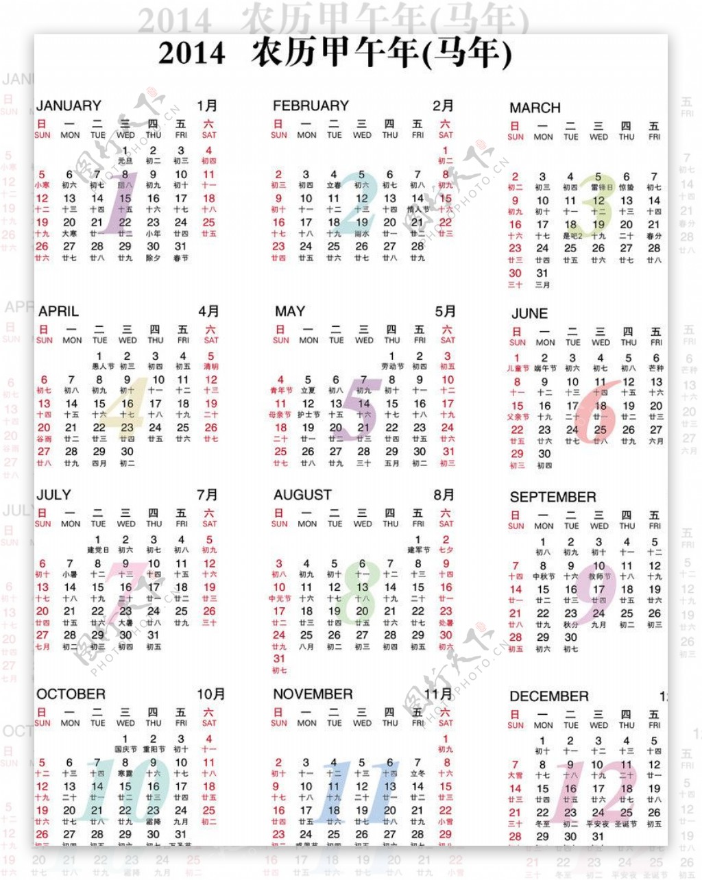 2014日历2014台历下载马年日历图片