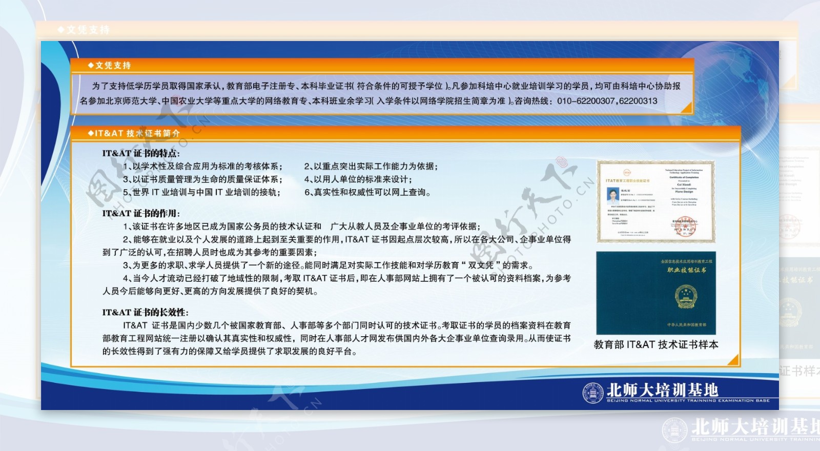 北京师范大学电脑培训中心招生图板计算机图片