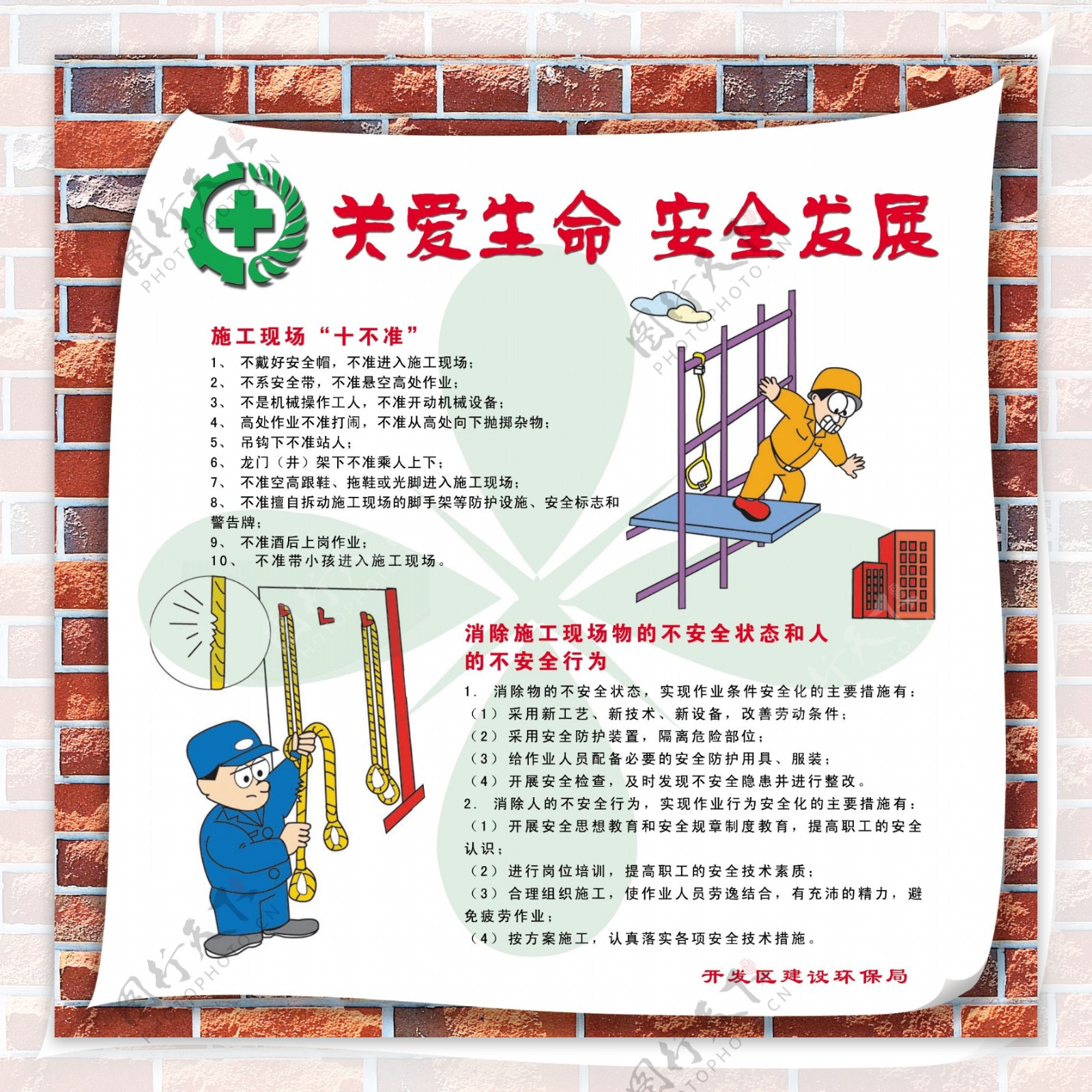 建筑施工安全展板图片