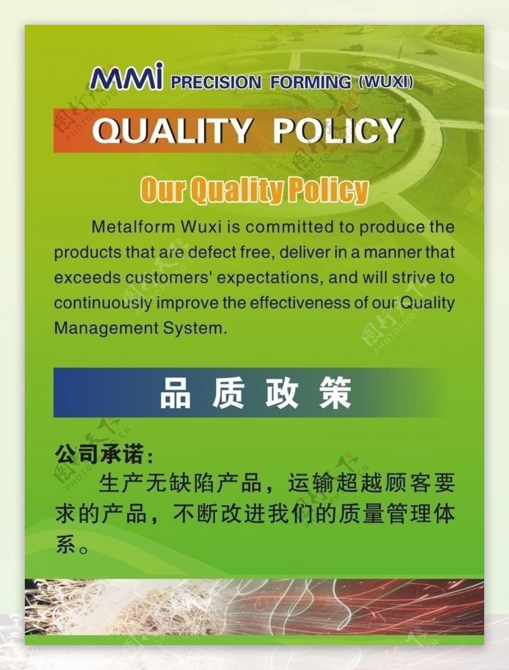 品质政策图片