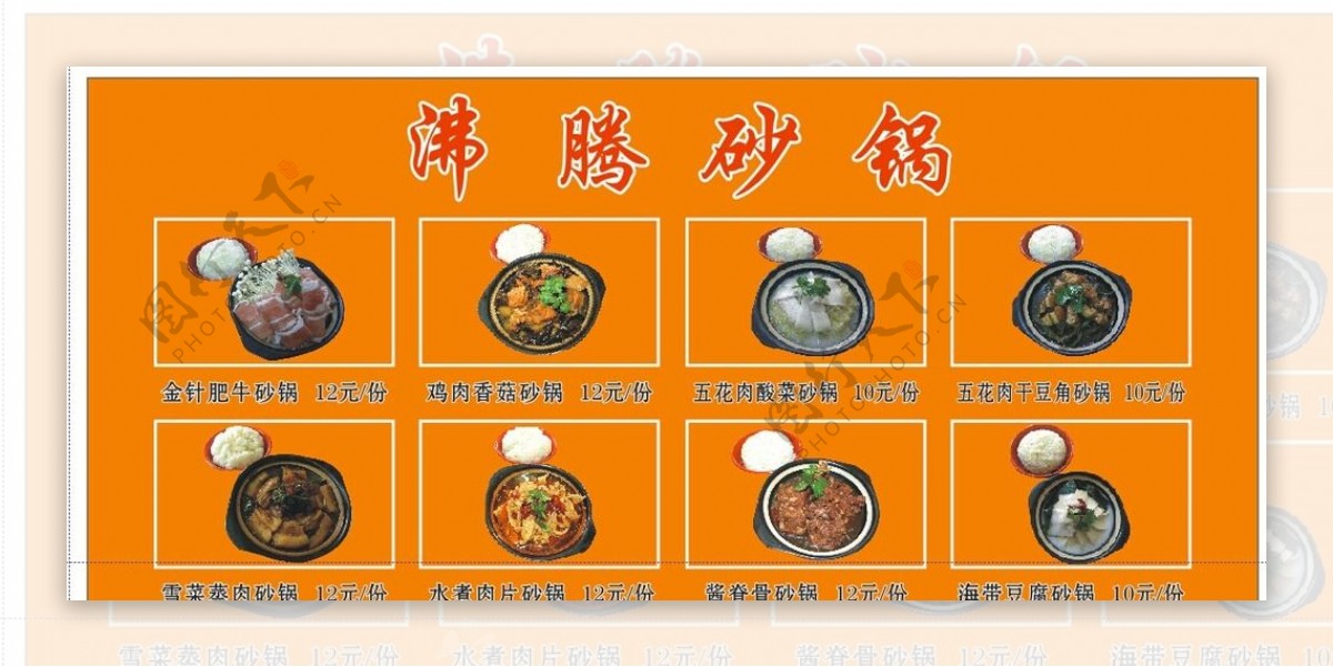 砂锅菜品图片