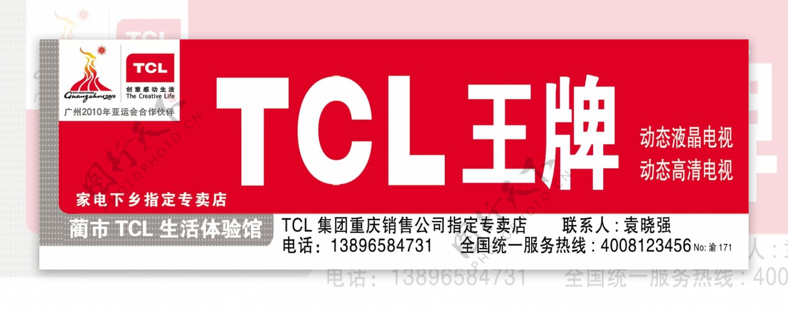 TCL门头图片
