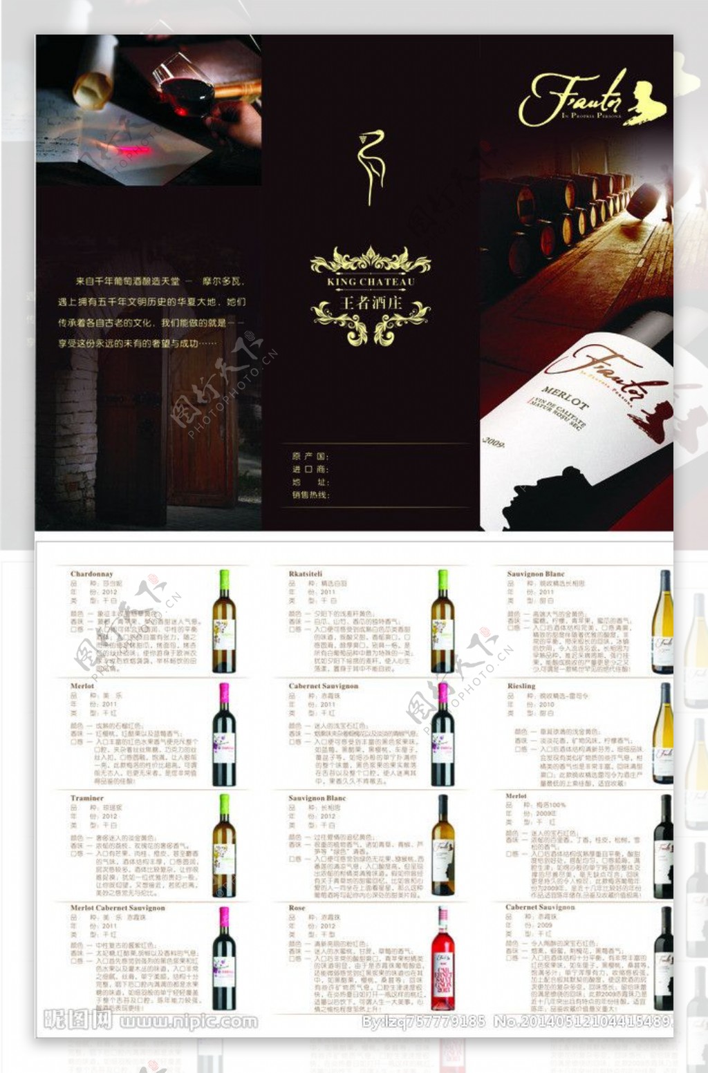 葡萄酒宣传页图片