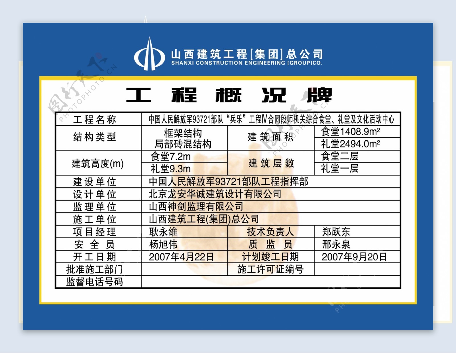 工程概况牌图片