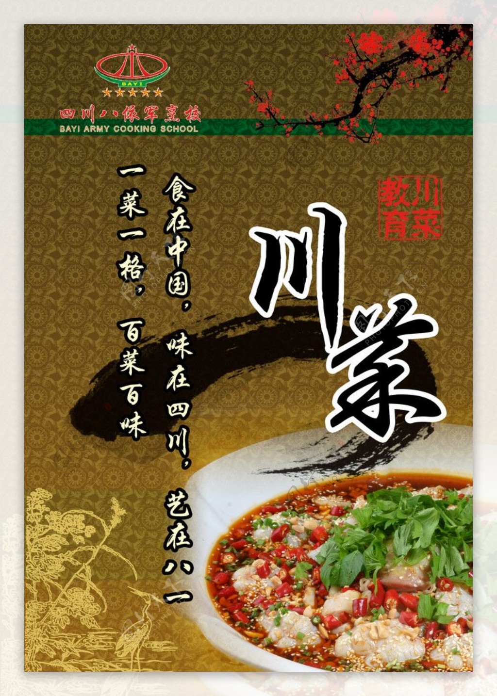 川菜文化图图片