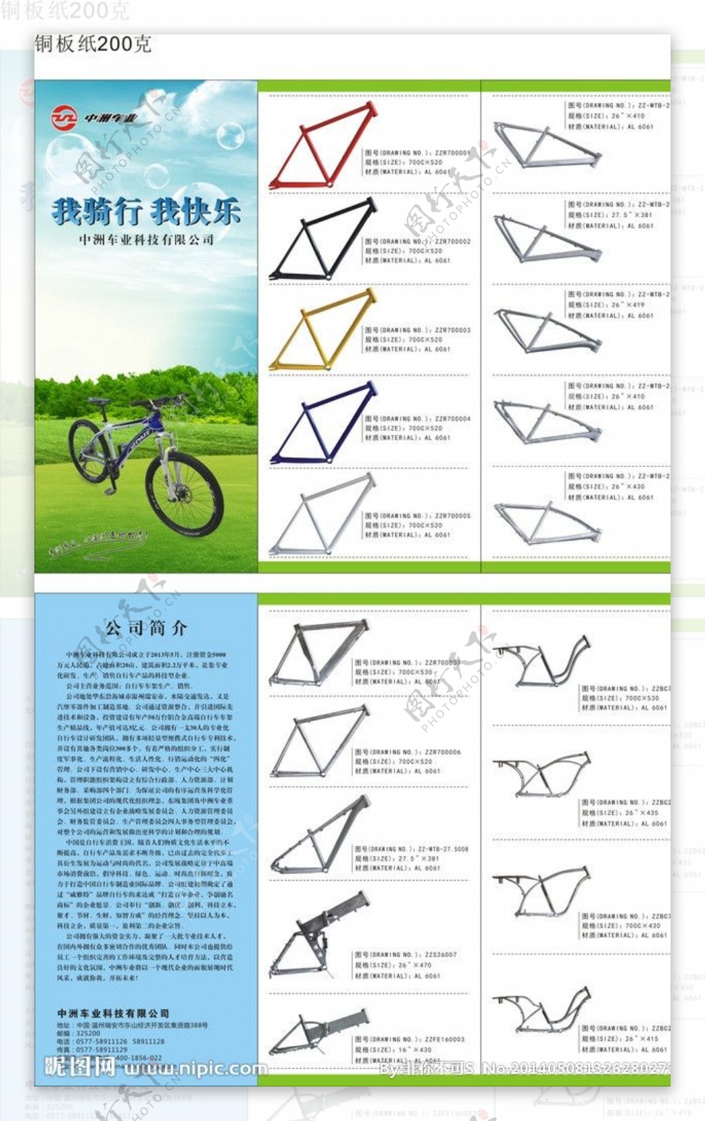 自行车三折页图片