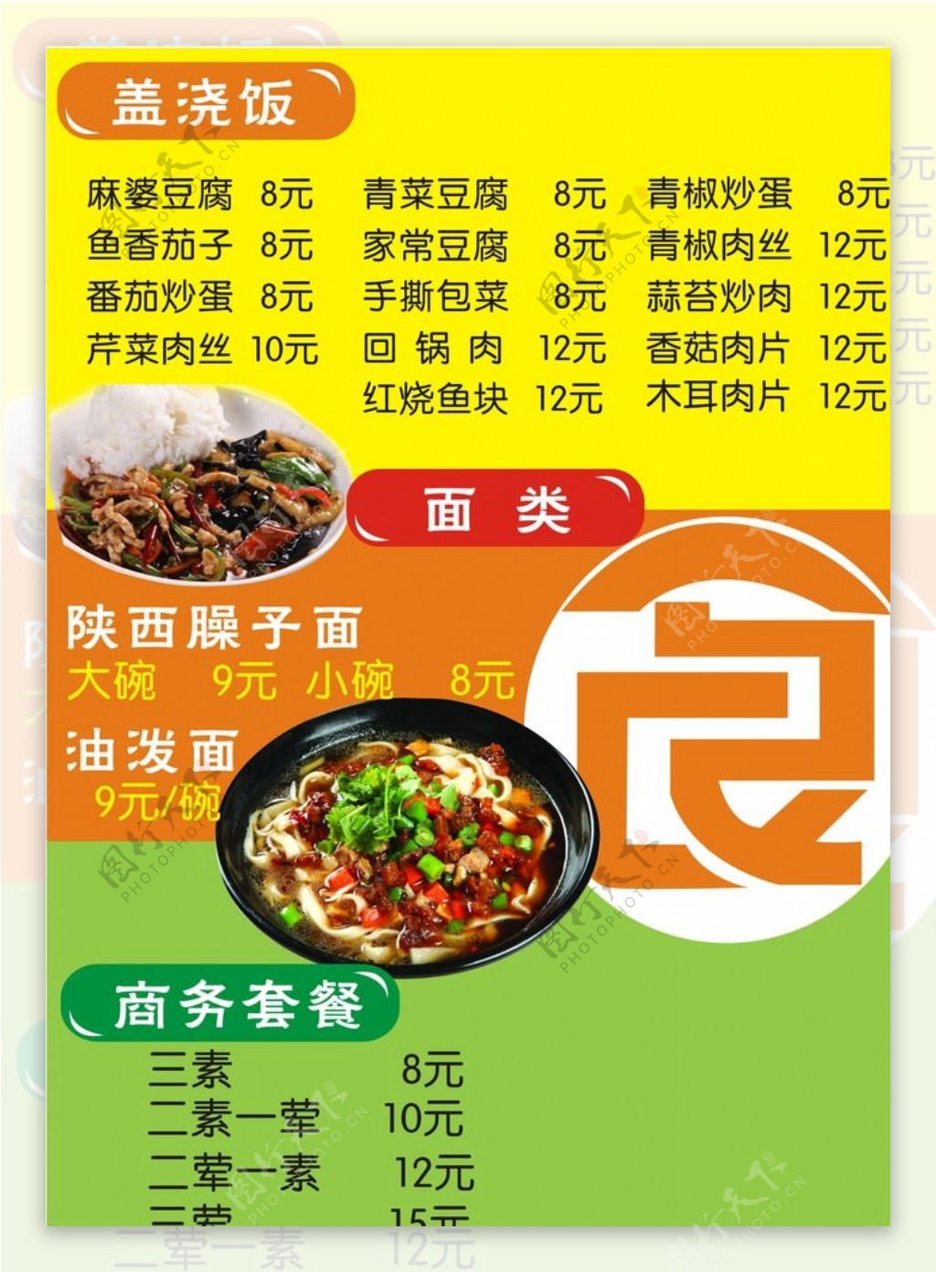 美食套餐价目表图片