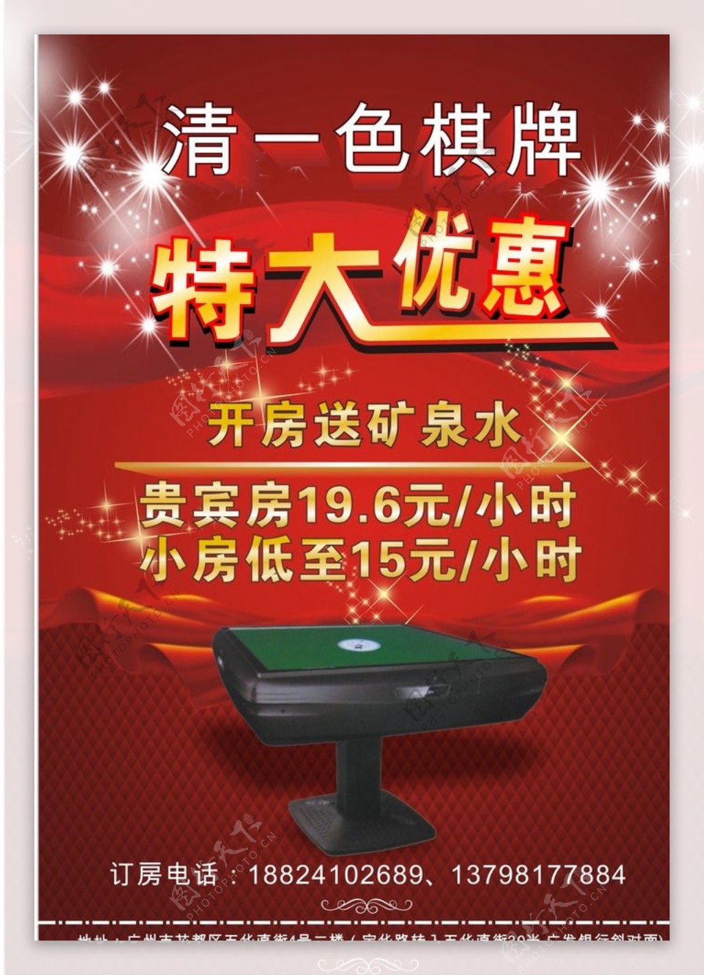 棋牌宣传单图片