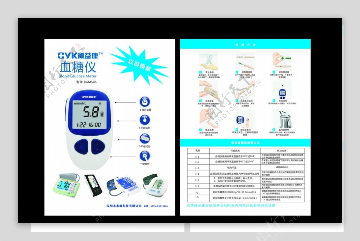 血糖仪海报图片