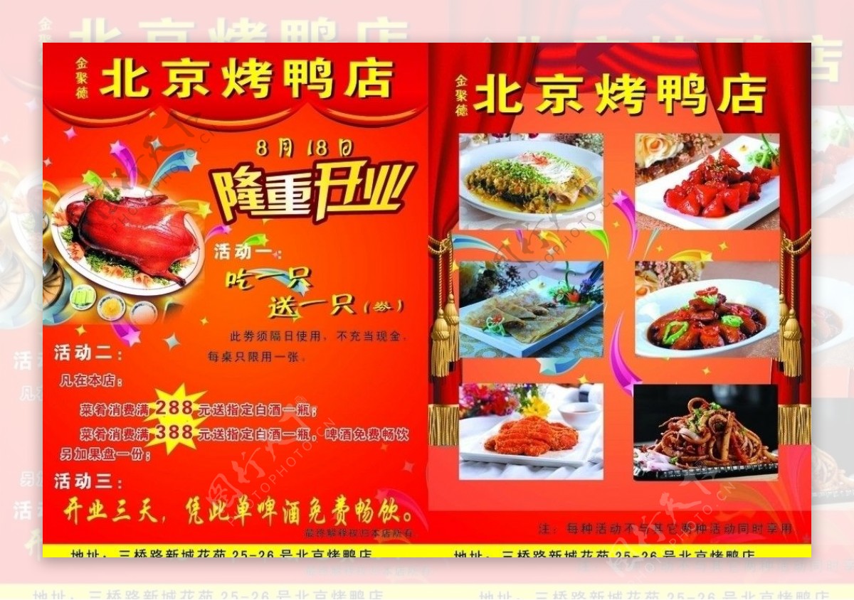 北京烤鸭宣传单图片