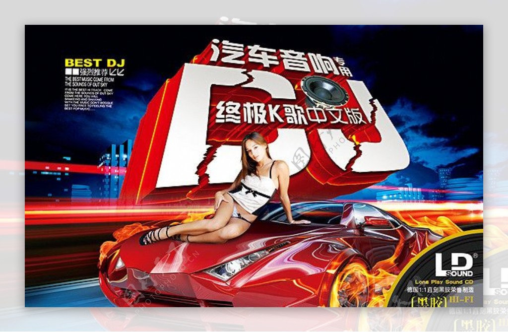 汽车音响专用DJ终极K歌中文版图片
