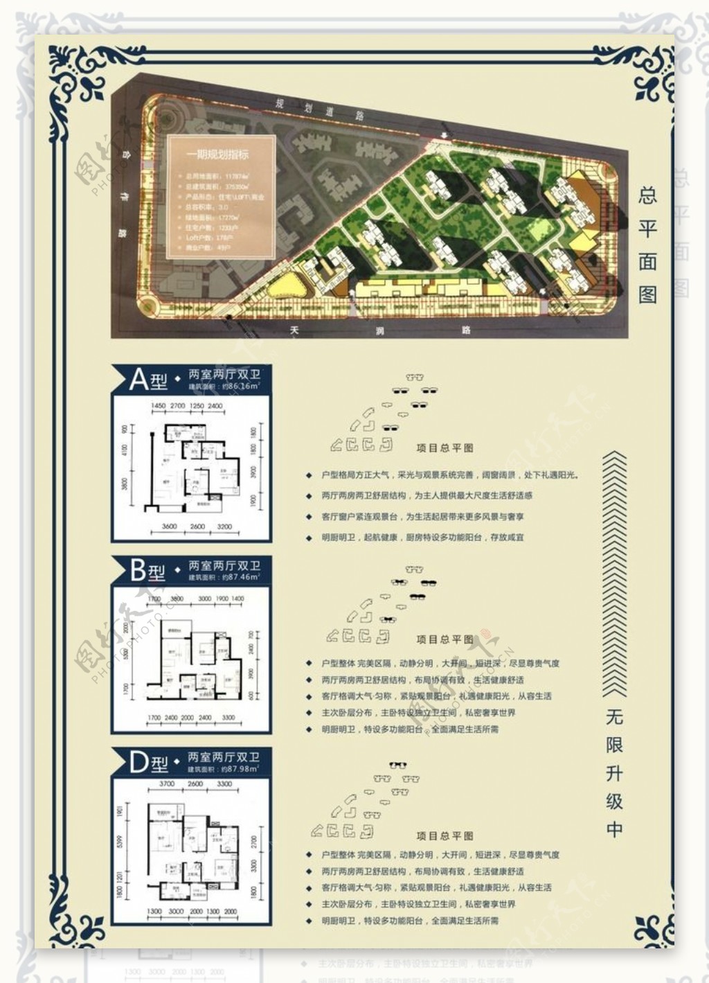 学府海棠传单图片