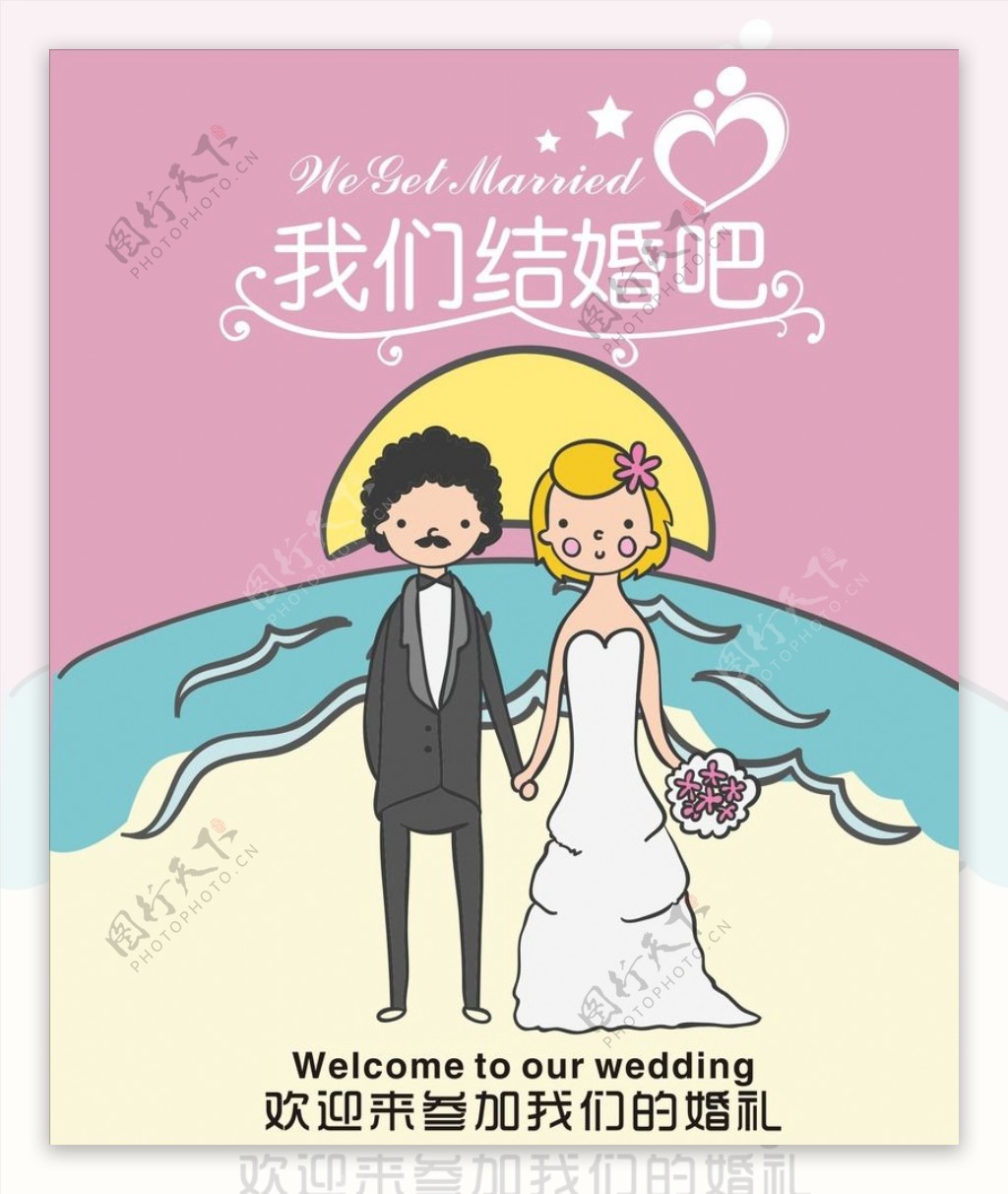 婚礼卡通迎宾牌图片