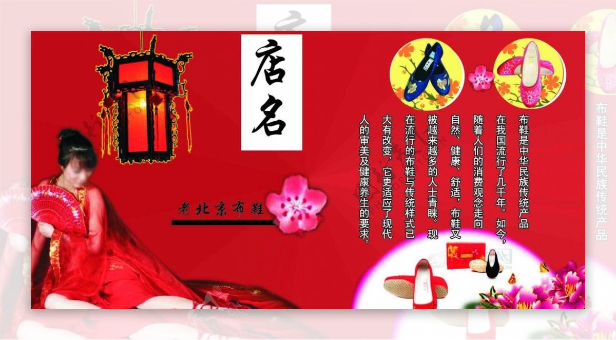 老北京布鞋宣传海报图片