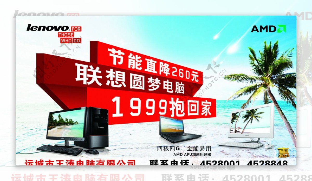 王涛电脑广告图片