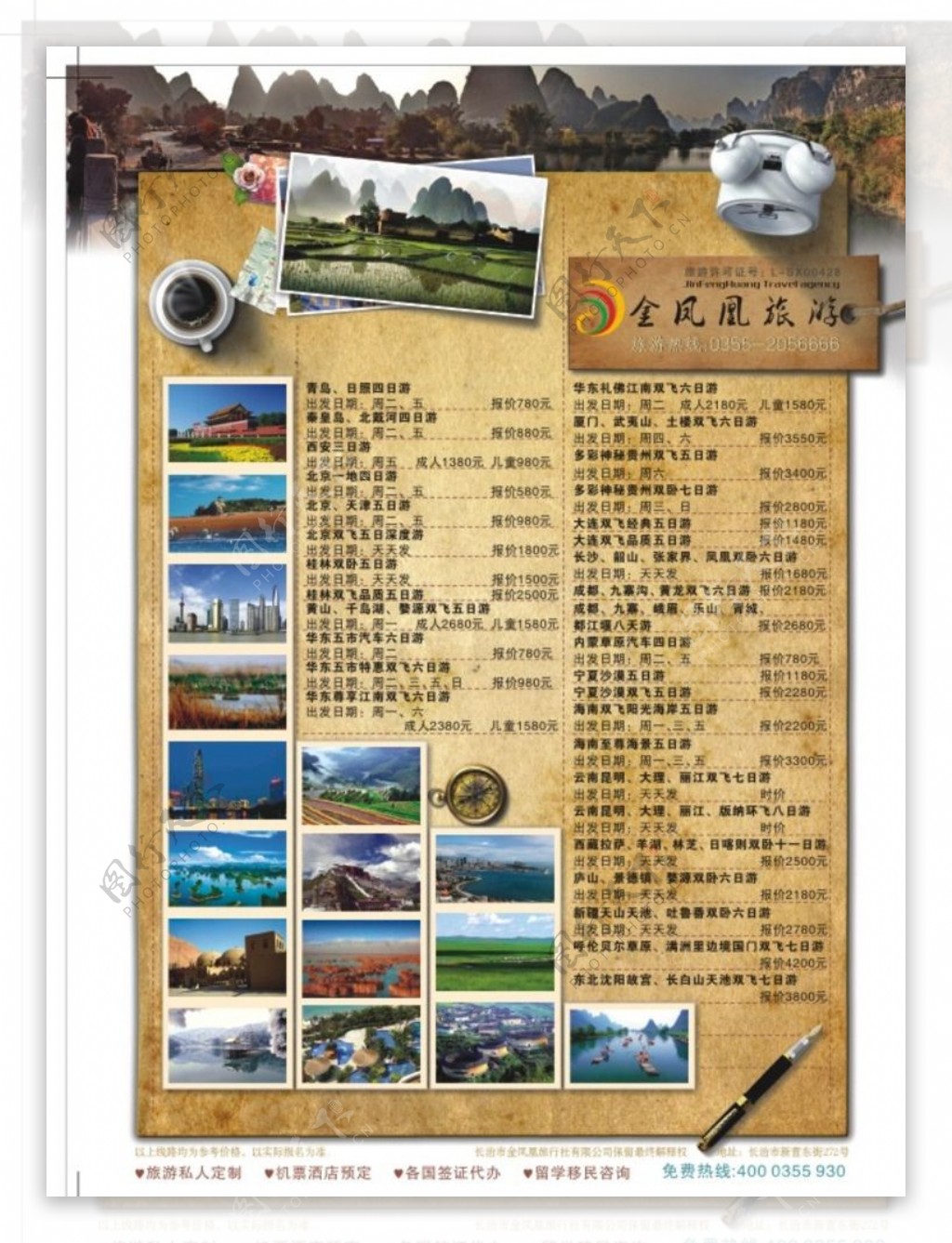 金凤凰旅游季度线路宣传图片