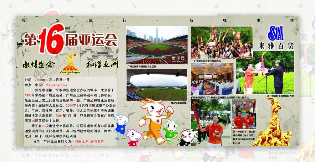 广州亚运会活动看板图片