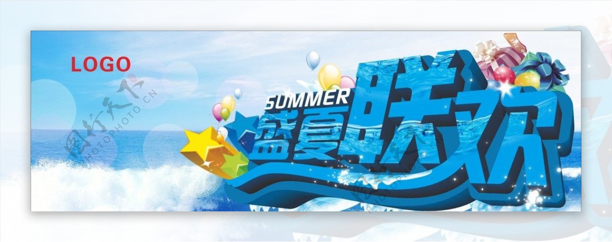 盛夏海报图片