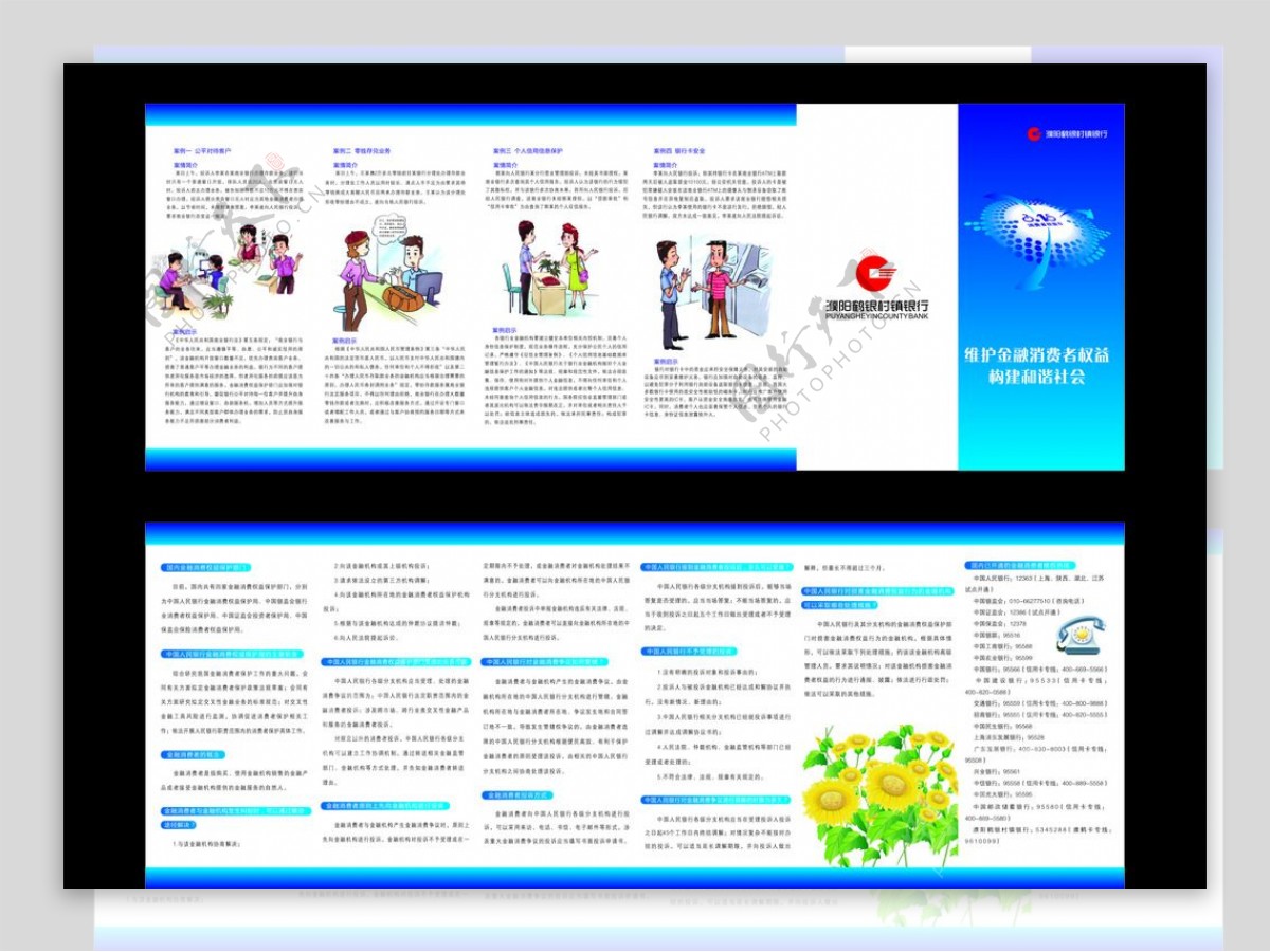 银行六折页图片