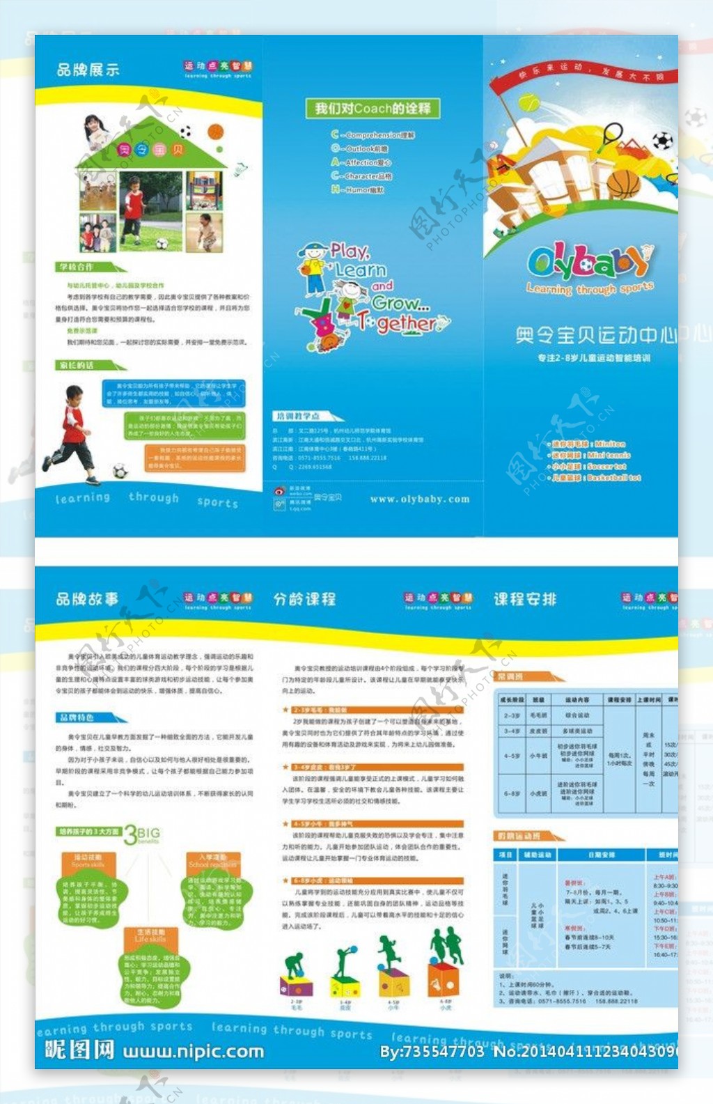 学校折页图片