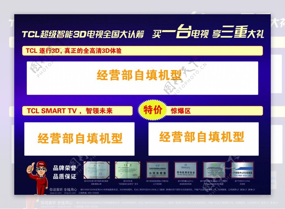 TCL王牌最新活动单页模板图片