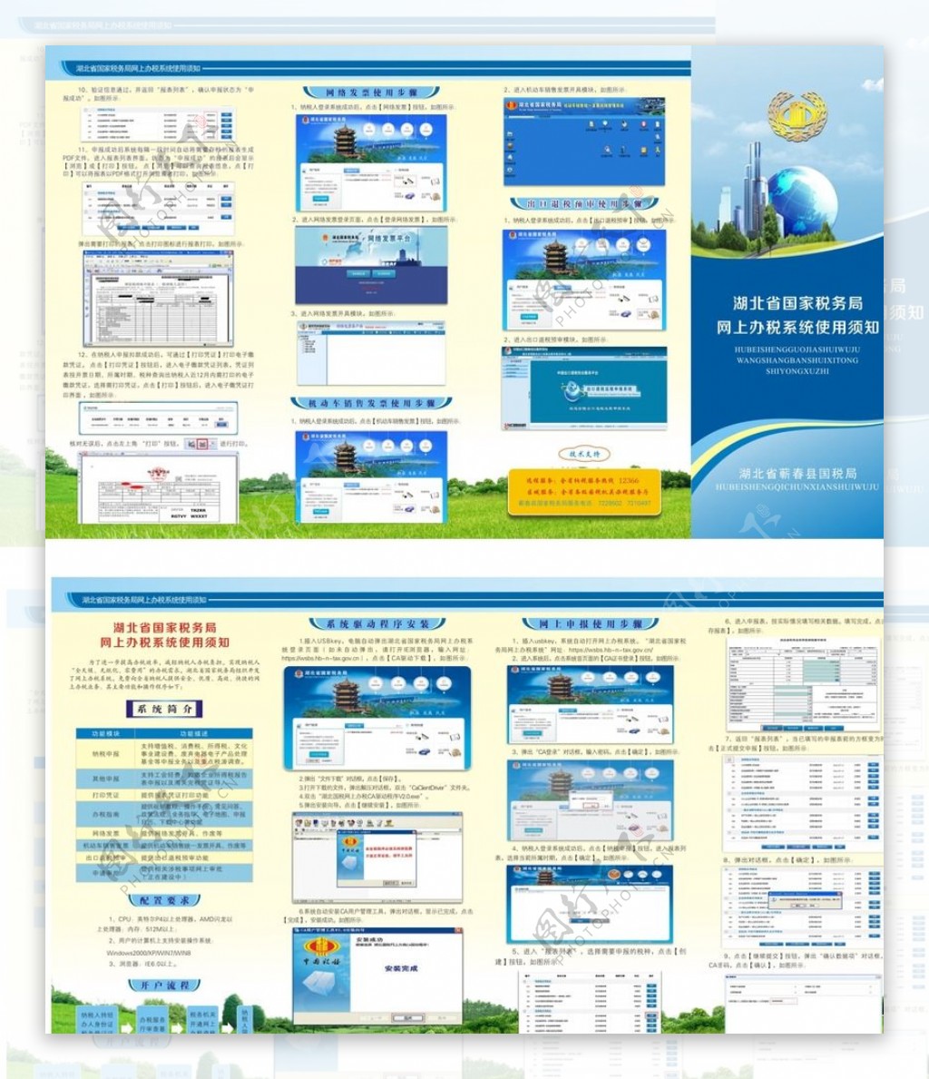 国税四折页图片