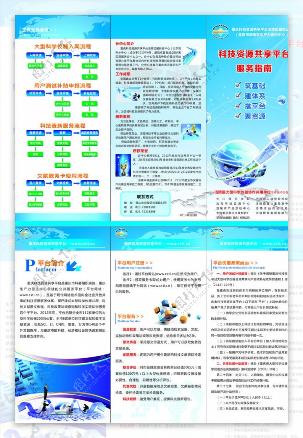 科技资源共享平台宣传三折页图片