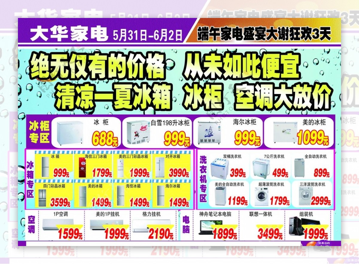 家电宣传单图片