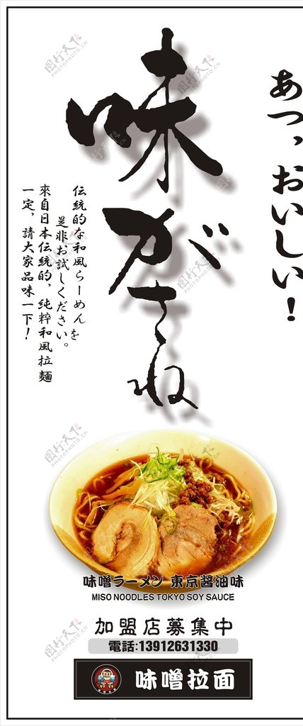 日本料理味噌拉面图片