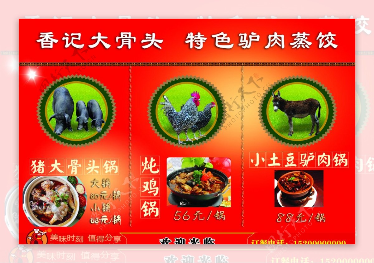 特色驴肉蒸饺宣传单图片