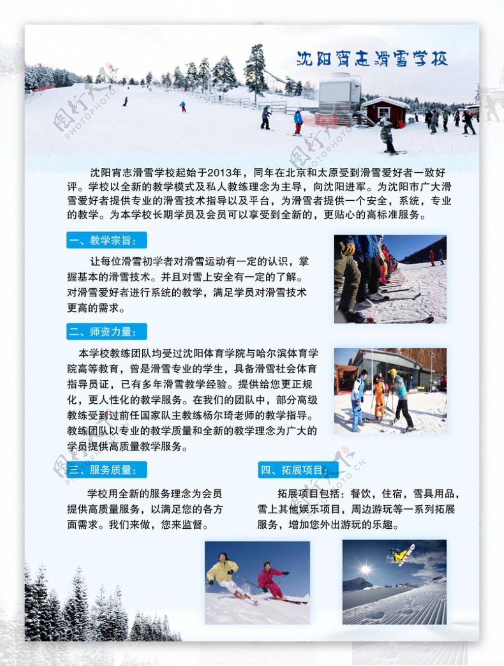 滑雪DM单图片